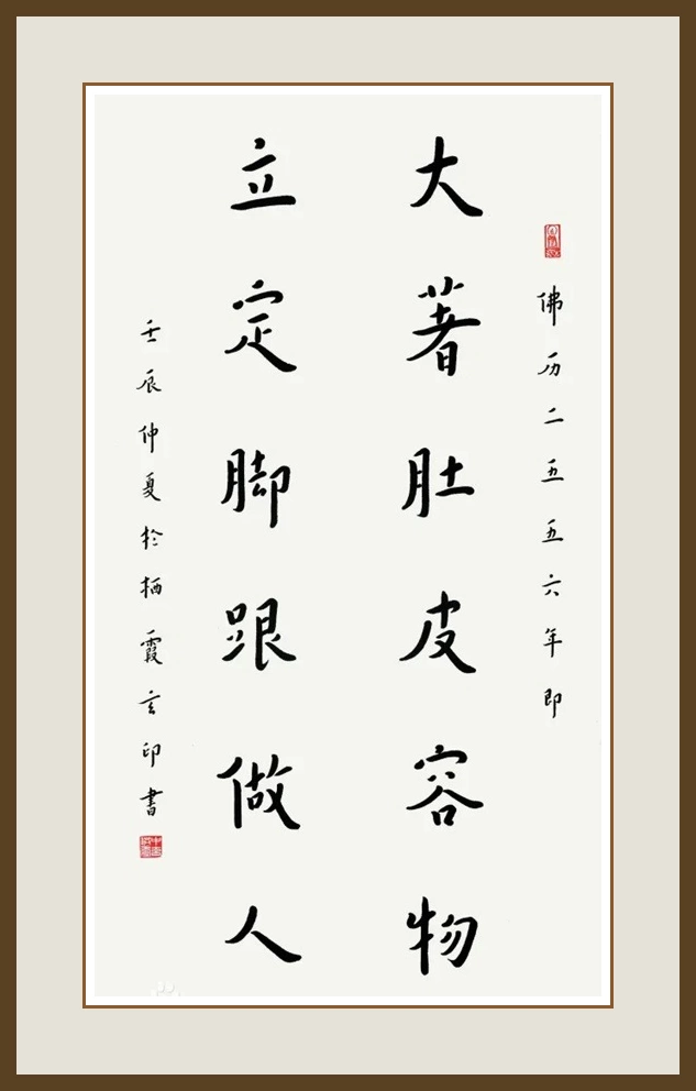 南京栖霞寺玄印法师书法(弘一法师书体)定制结缘【大着肚皮容物 立定脚跟做人】插图中国题字网 南京栖霞寺玄印法师书法(弘一法师书体)定制结缘【大着肚皮容物 立定脚跟做人】插图中国题字网