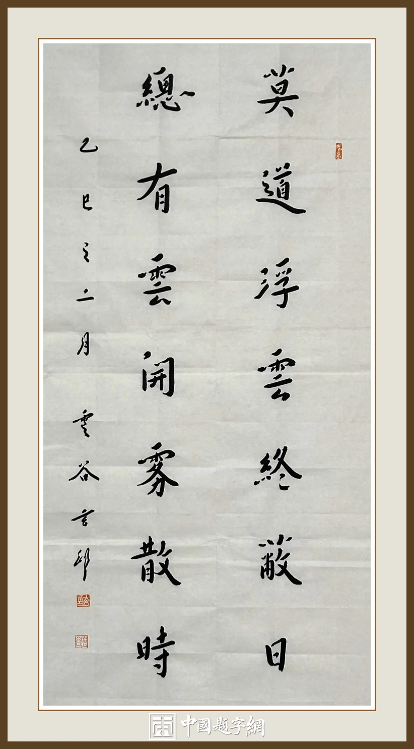 南京栖霞寺玄印法师书法(弘一法师书体)定制结缘【莫道浮云终蔽日 总有云开雾散时】插图中国题字网 南京栖霞寺玄印法师书法(弘一法师书体)定制结缘【莫道浮云终蔽日 总有云开雾散时】插图中国题字网