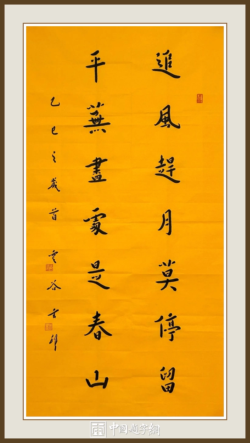 南京栖霞寺玄印法师书法(弘一法师书体)定制结缘【追风赶月莫停留 平芜尽处是春山】插图中国题字网 南京栖霞寺玄印法师书法(弘一法师书体)定制结缘【追风赶月莫停留 平芜尽处是春山】插图中国题字网