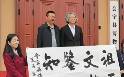 郑晓华向会宁县博物馆惠存题词“祖厉文华 鉴古知今”